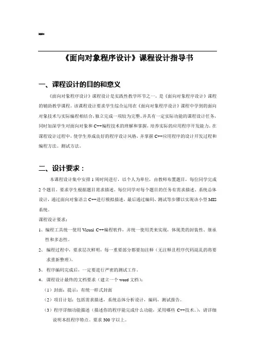 C  面向对象程序设计-课程设计-1