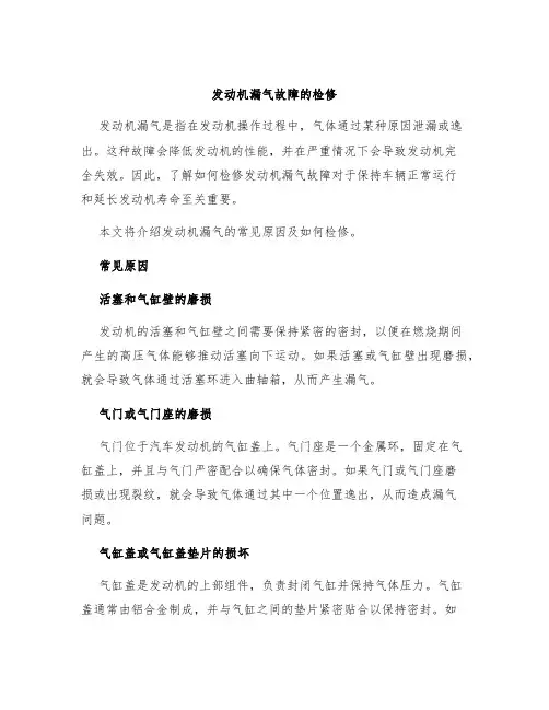 发动机漏气故障的检修