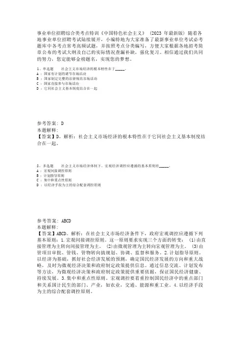 事业单位招聘综合类考点特训《中国特色社会主义》(2023年版)_4