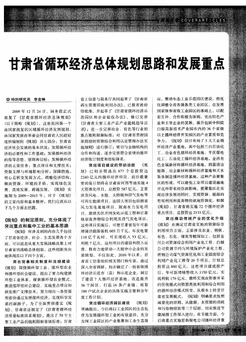 甘肃省循环经济总体规划思路和发展重点