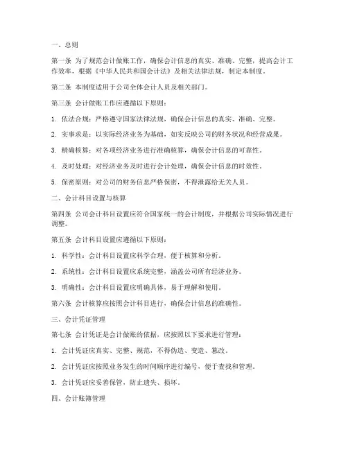 会计做账规章制度