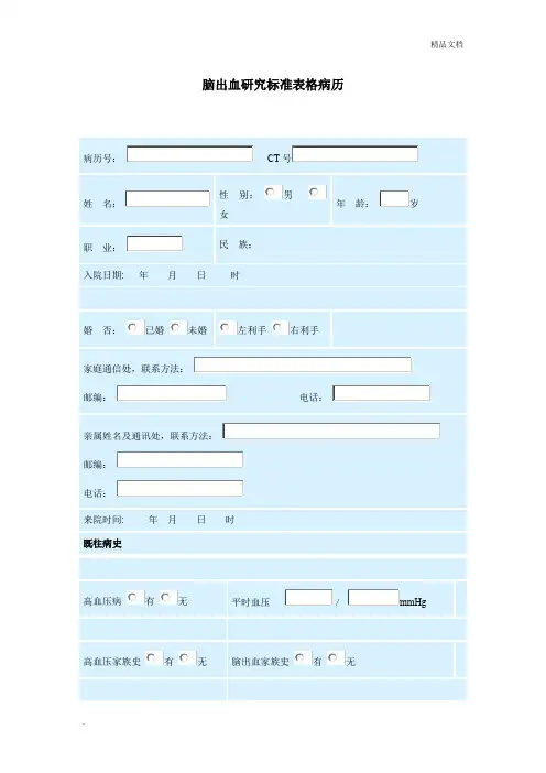 脑出血病历