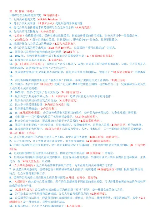 2012.11电大公共关系学概论 网上作业(单选1-4)
