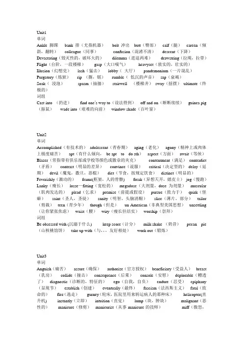 英语专业综合教程2综英单词
