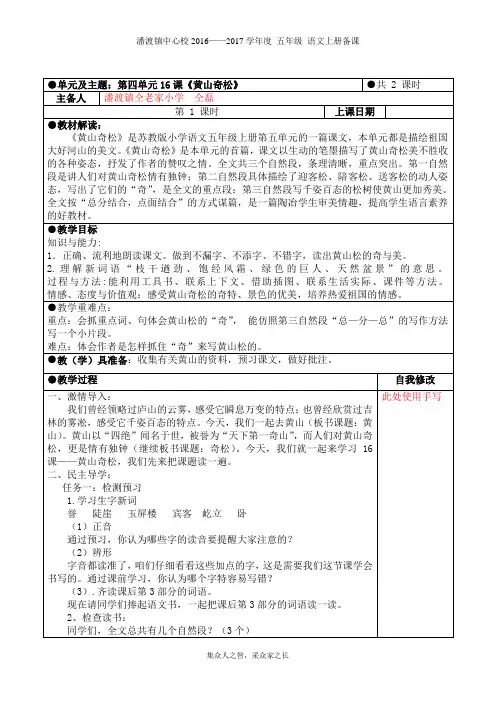 《黄山奇松》第一、二课时教案(定稿)