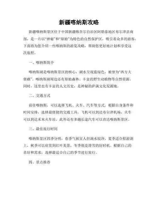 新疆喀纳斯攻略