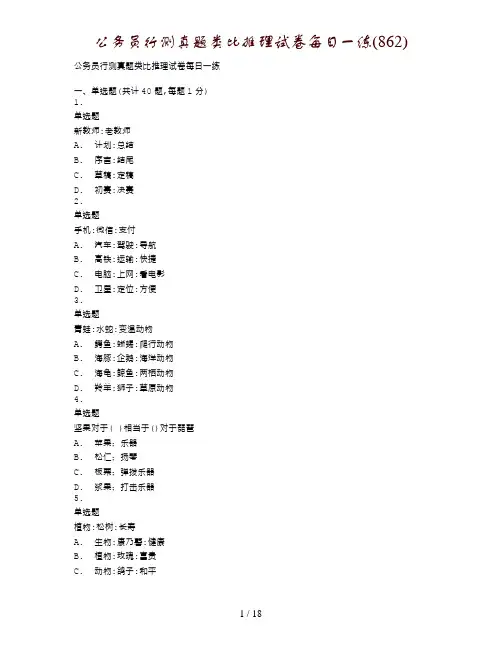 公务员行测真题类比推理试卷每日一练(862)