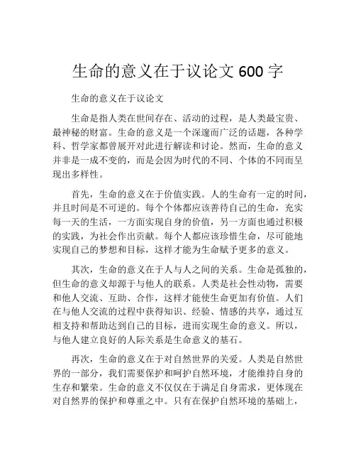 生命的意义在于议论文600字