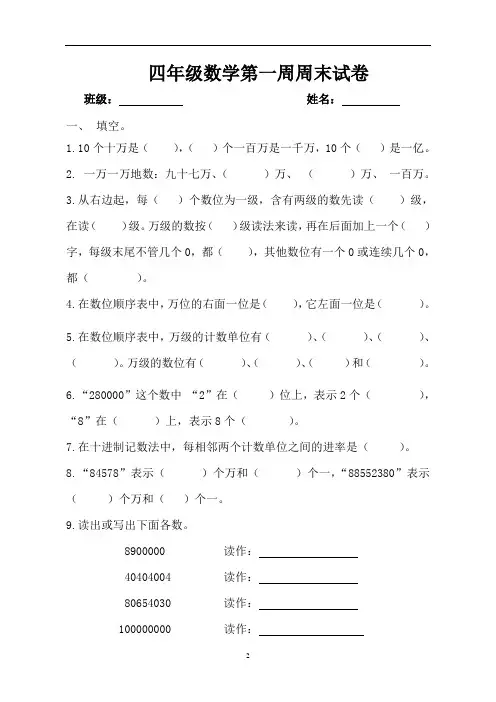 小学数学四年级上册 第1周周末作业