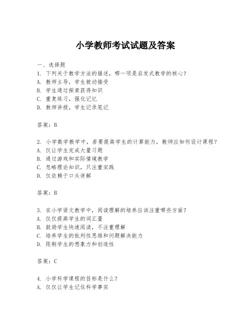 小学教师考试试题及答案