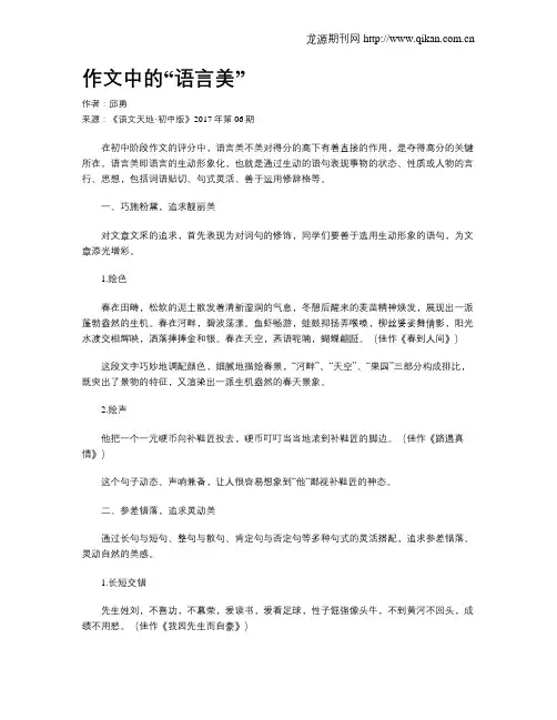 作文中的“语言美”
