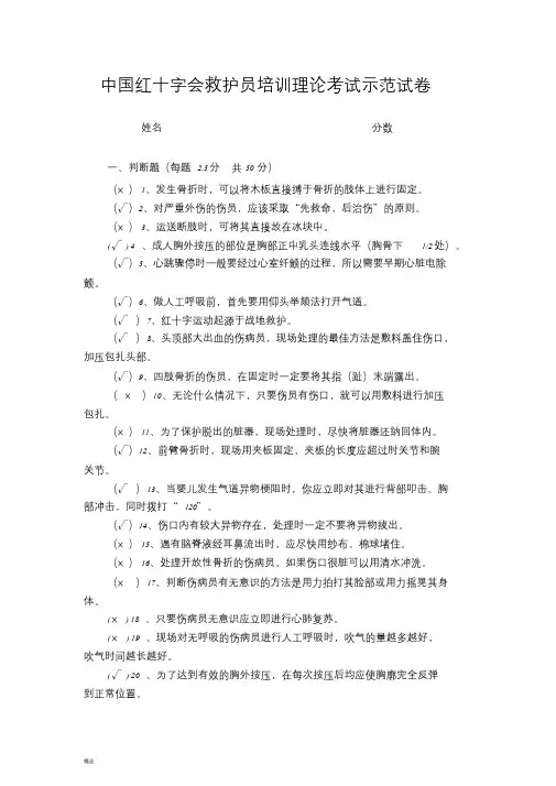 【精选】救护员培训试卷-精选