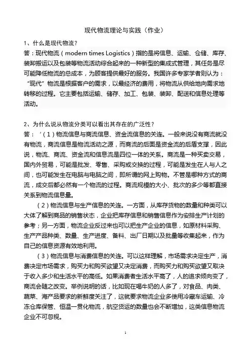 物流作业题目及答案