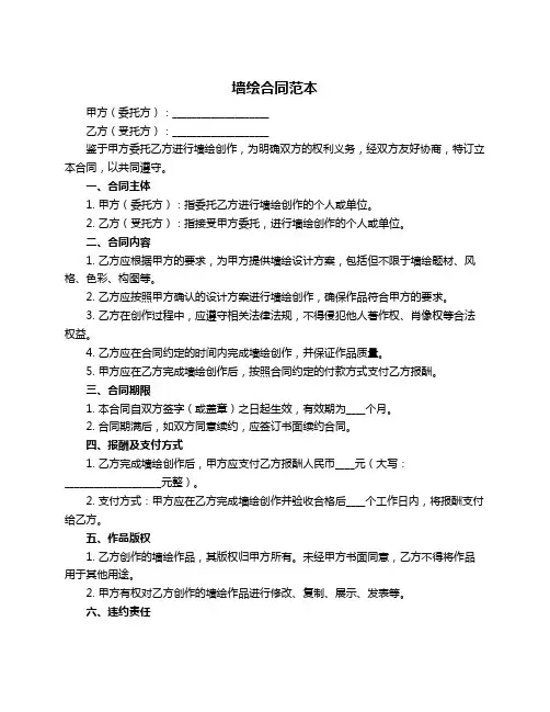 墙绘合同范本