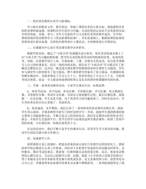小学英语教育教学总结范文五篇