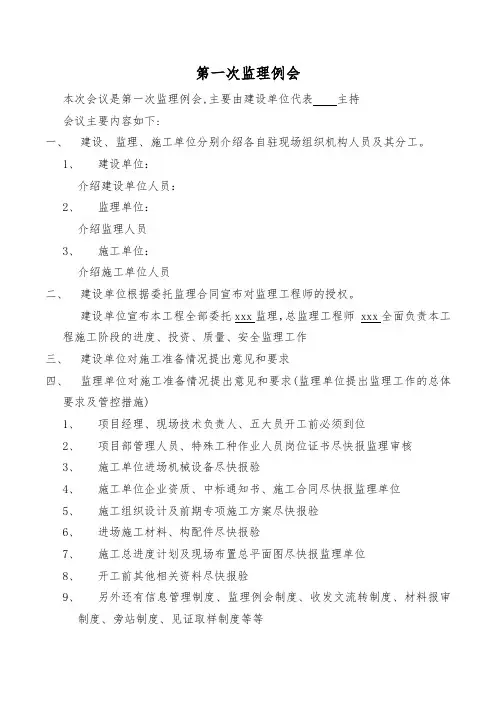 第一次监理例会(程序、内容)