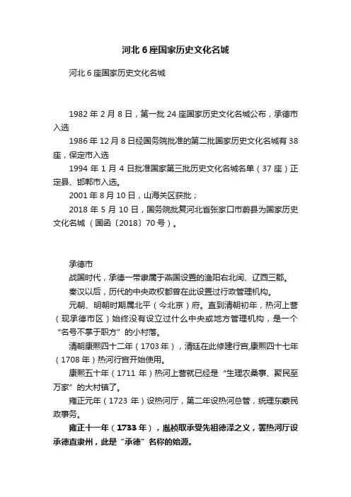 河北6座国家历史文化名城