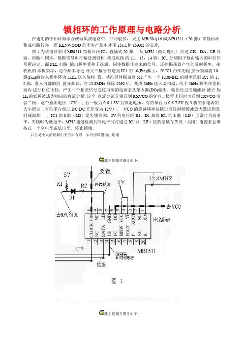 锁相环的工作原理与电路分析