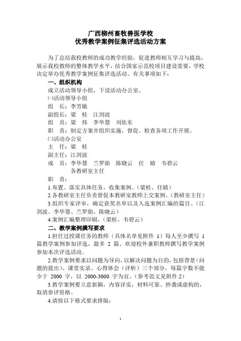 优秀教学案例征集评选活动方案