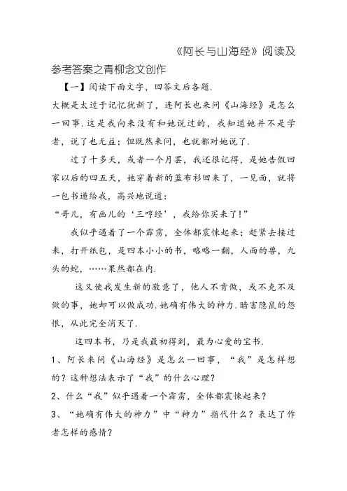《阿长与山海经》阅读及答案