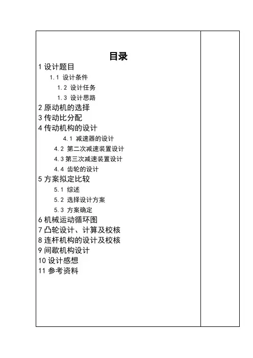 旋转型灌装机设计说明书.