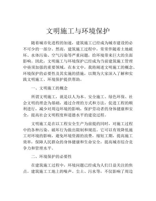 文明施工与环境保护