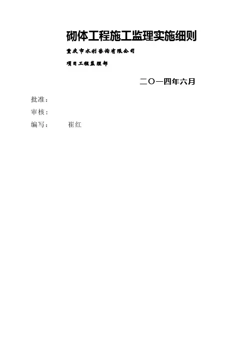 砌体工程施工细则