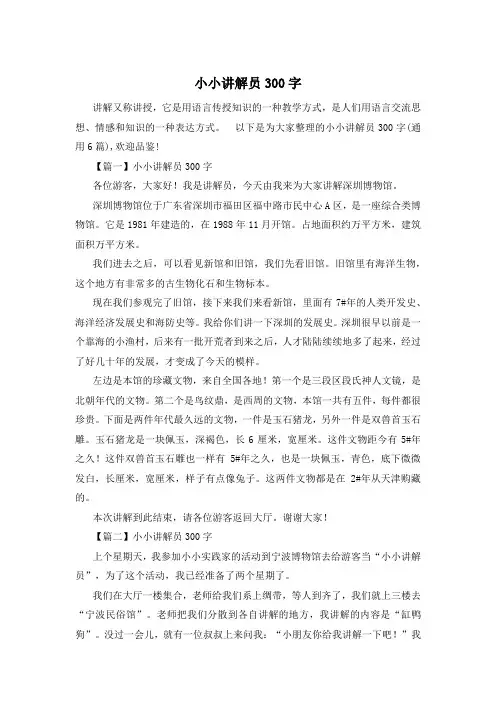 小小讲解员300字