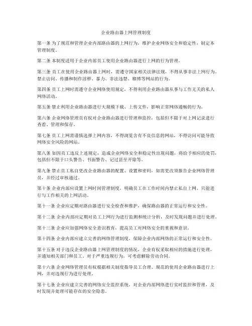 企业路由器上网管理制度