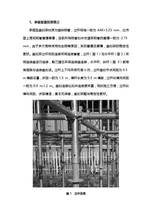 承插型盘扣式模板支撑架的施工技术