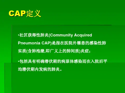 老年人社区获得性肺炎CAP治疗