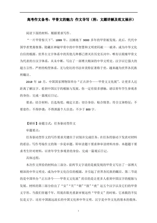 高考作文备考：甲骨文的魅力 作文导写(附：文题详解及范文展示)