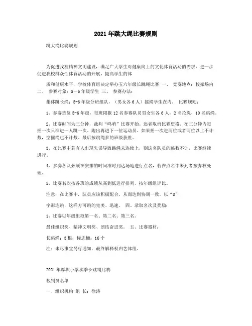 2021年跳大绳比赛规则