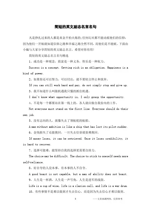 简短的英文励志名言名句