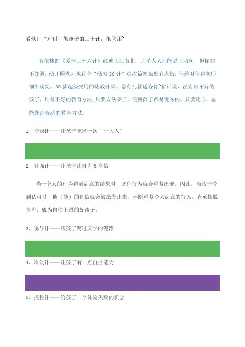看幼师“对付”熊孩子的三十计很管用