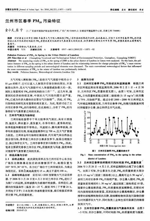 兰州市区春季PM_(10)污染特征