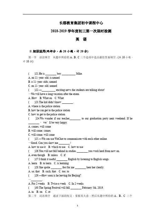 18-19-1长郡集团初三英语第一次限时训练