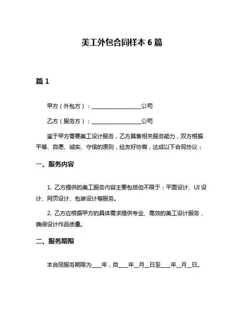 美工外包合同样本6篇