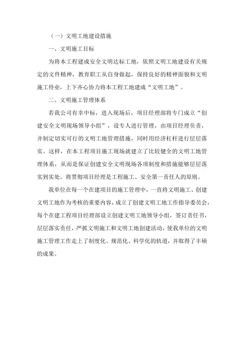 文明工地建设措施