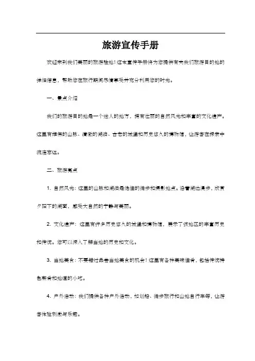 旅游宣传手册
