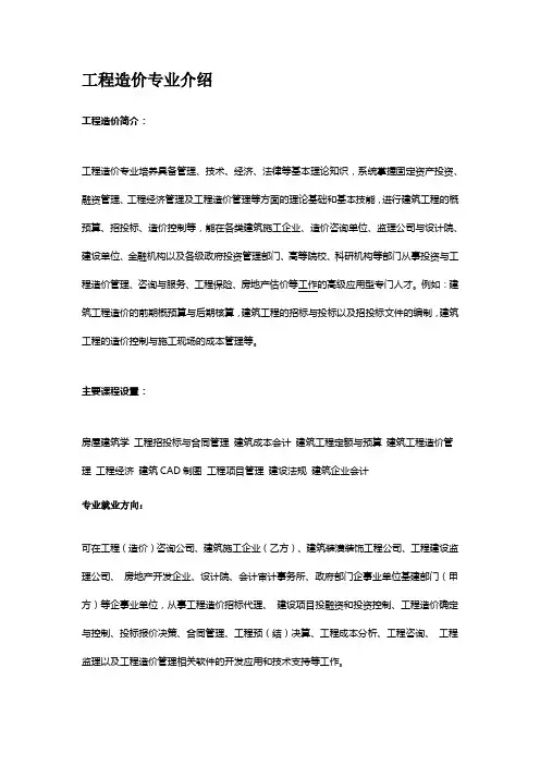 工程造价的专业描述