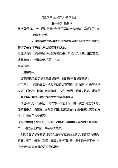 人教新课标六年级语文上册第八单元《习作八》教学设计