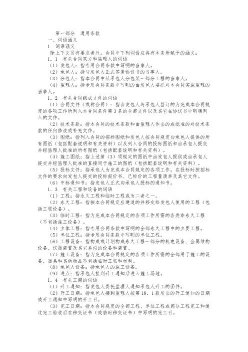 水利水电土建工程施工合同条件示范文本GF_2000_0208范本