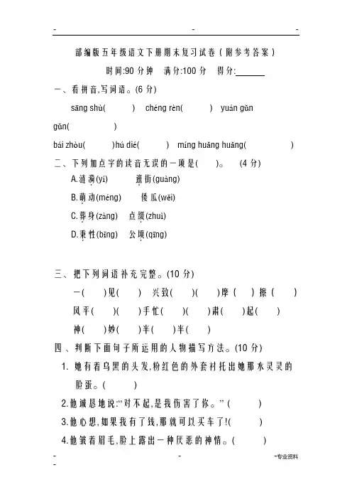 2020年部编教材五年级语文下册期末试卷及答案