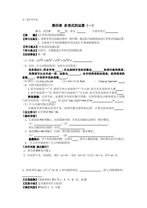 多项式的加法和减法