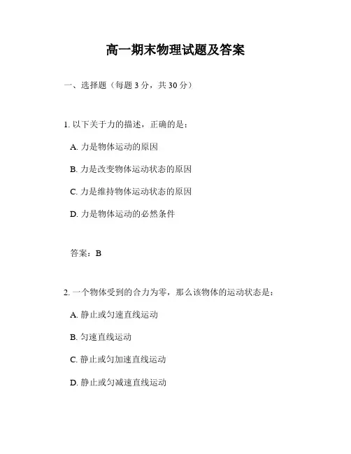 高一期末物理试题及答案