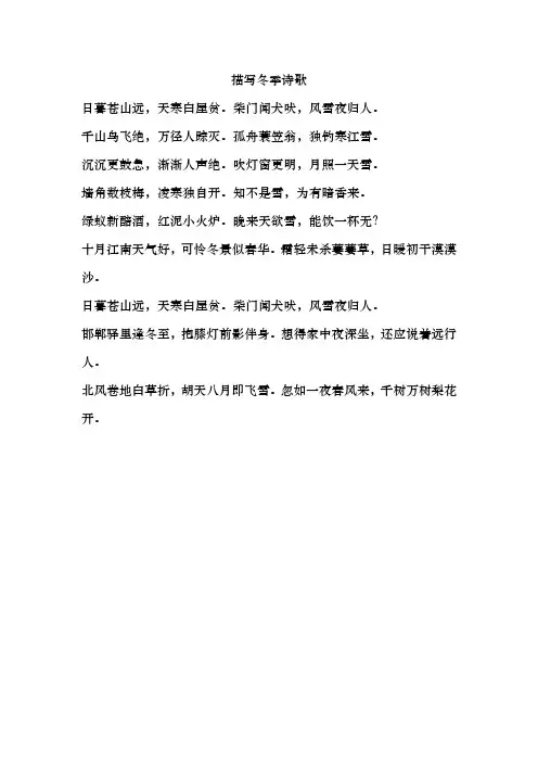 描写冬季诗歌