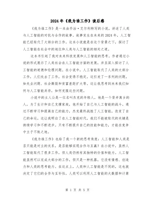 2024年《我为谁工作》读后感(3篇)