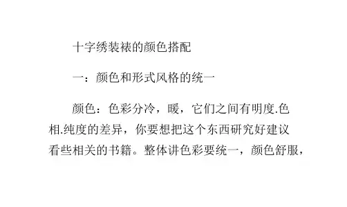 十字绣装裱的颜色搭配
