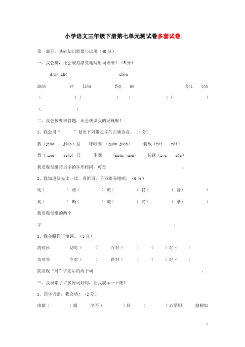 人教部编版语文三年级下册试题：第七单元测试卷